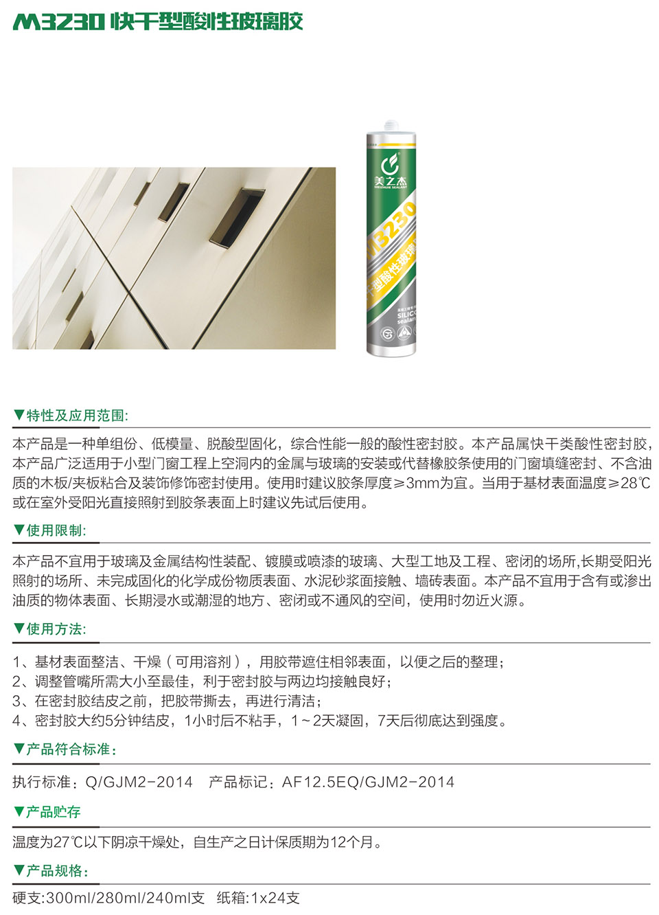 M3230 快干型酸性玻璃膠