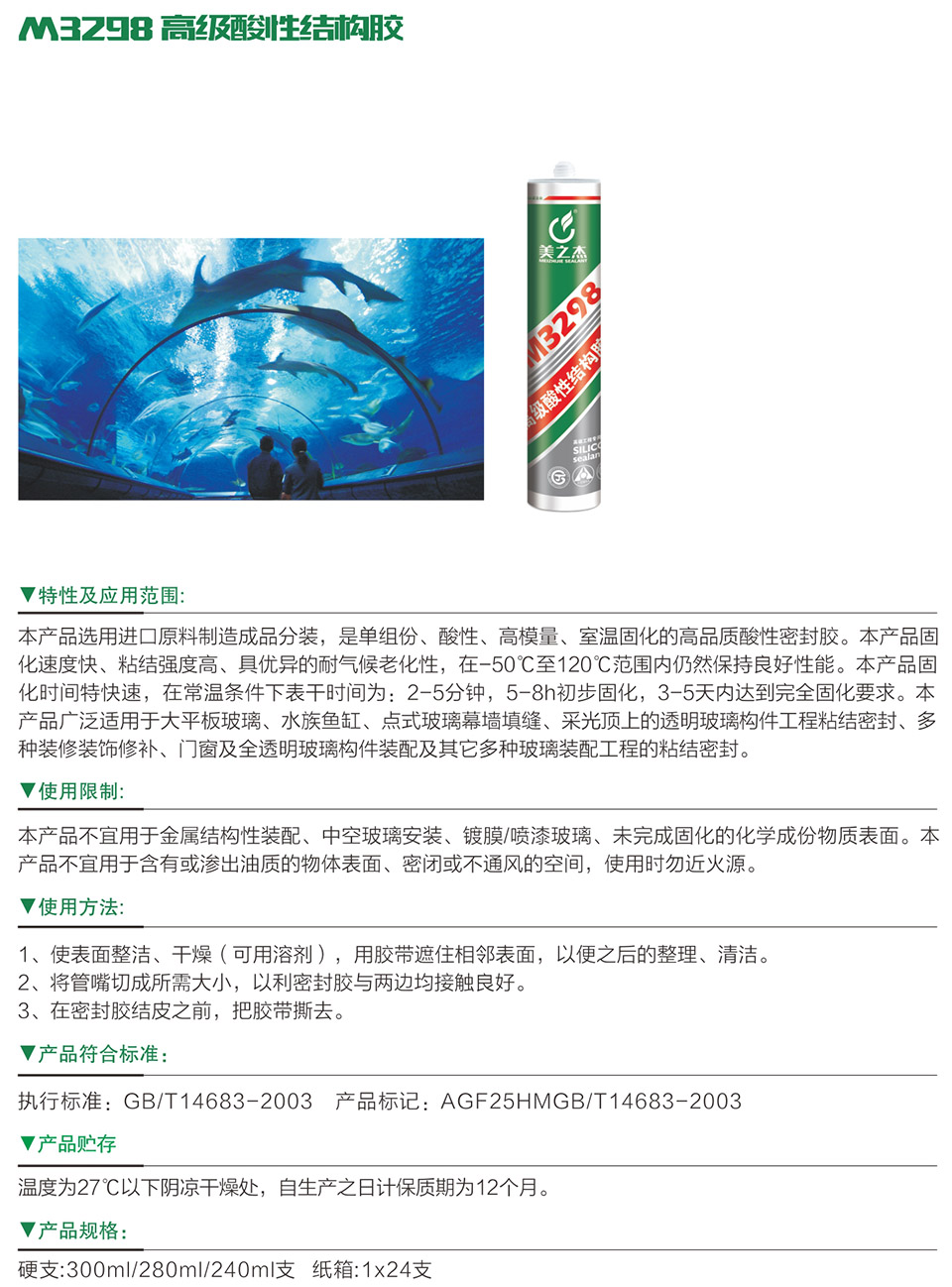 M3298 高級酸性結(jié)構(gòu)膠