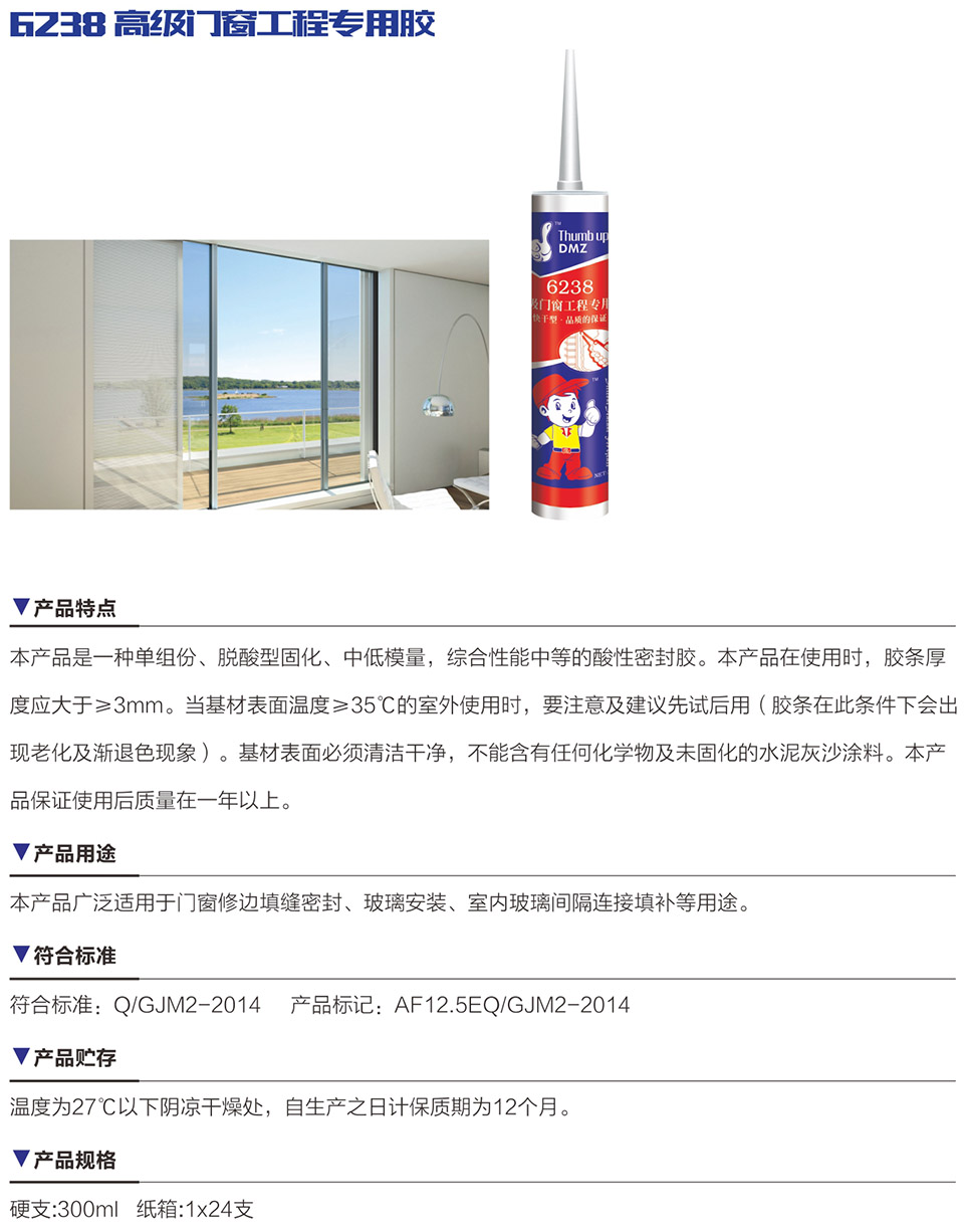 6238 高級門窗工程專用膠